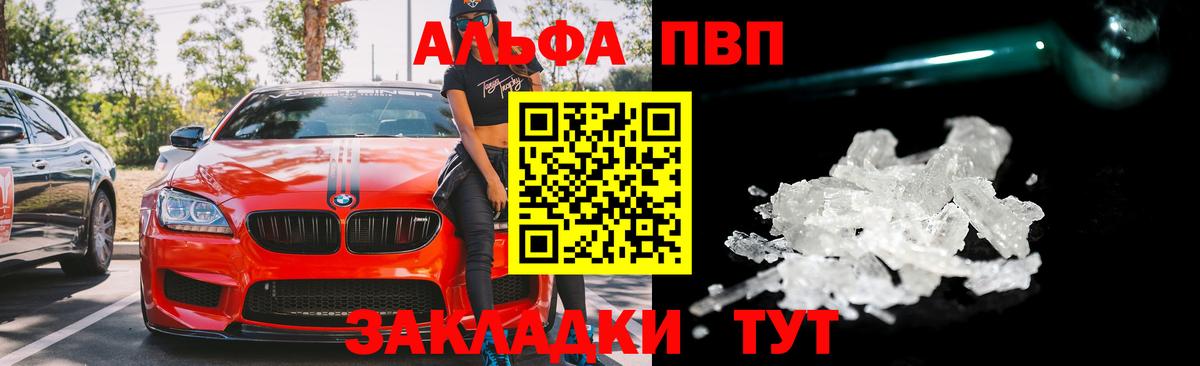 Alpha-PVP Crystall Сосновый Бор