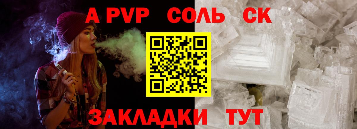Сосновый Бор  Alfa_PVP мука  APVP Соль  Alfa_PVP СК  где найти   Вход с VPN 