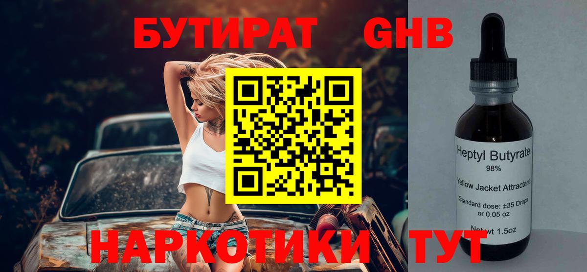 БУТИРАТ Butirat  Вход с VPN  Сосновый Бор 