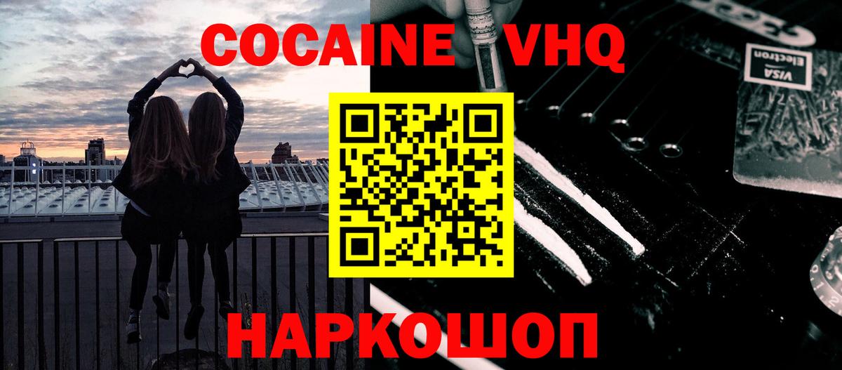 КОКАИН 99% Сосновый Бор