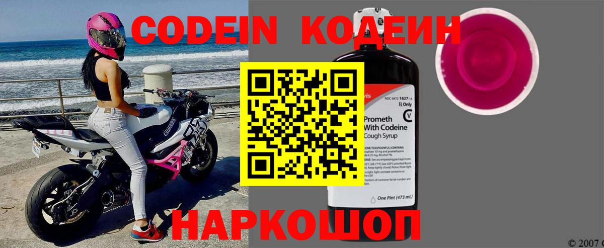 Сосновый Бор  Кодеин напиток Lean (лин)  Вход с VPN 