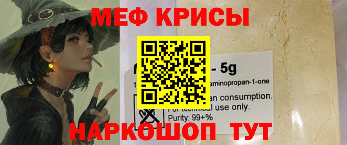 Меф мяу мяу мука Сосновый Бор