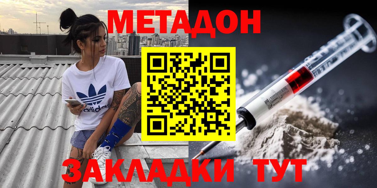 МЕТАДОН methadone  маркетплейс Telegram  МЕТАДОН кристалл  Сосновый Бор  Вход с VPN 