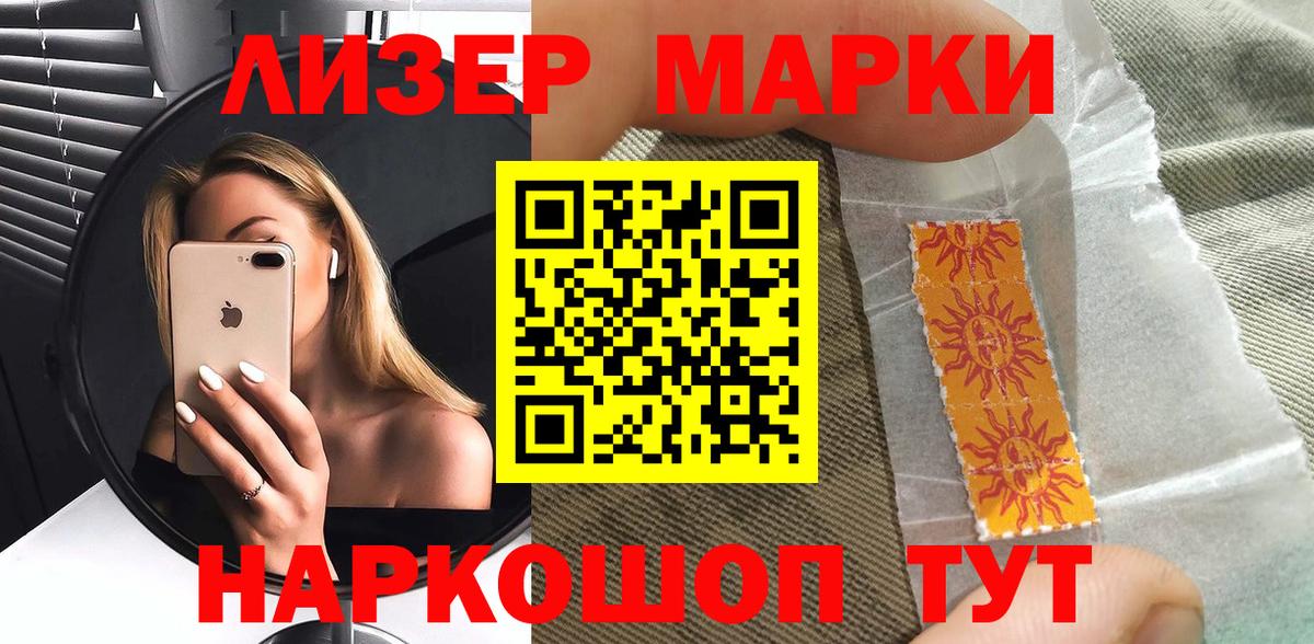 Наркотические марки 1,5мг Сосновый Бор