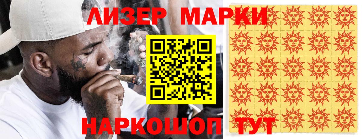 Марки 25I-NBOMe 1500мкг  Вход с VPN  Сосновый Бор 